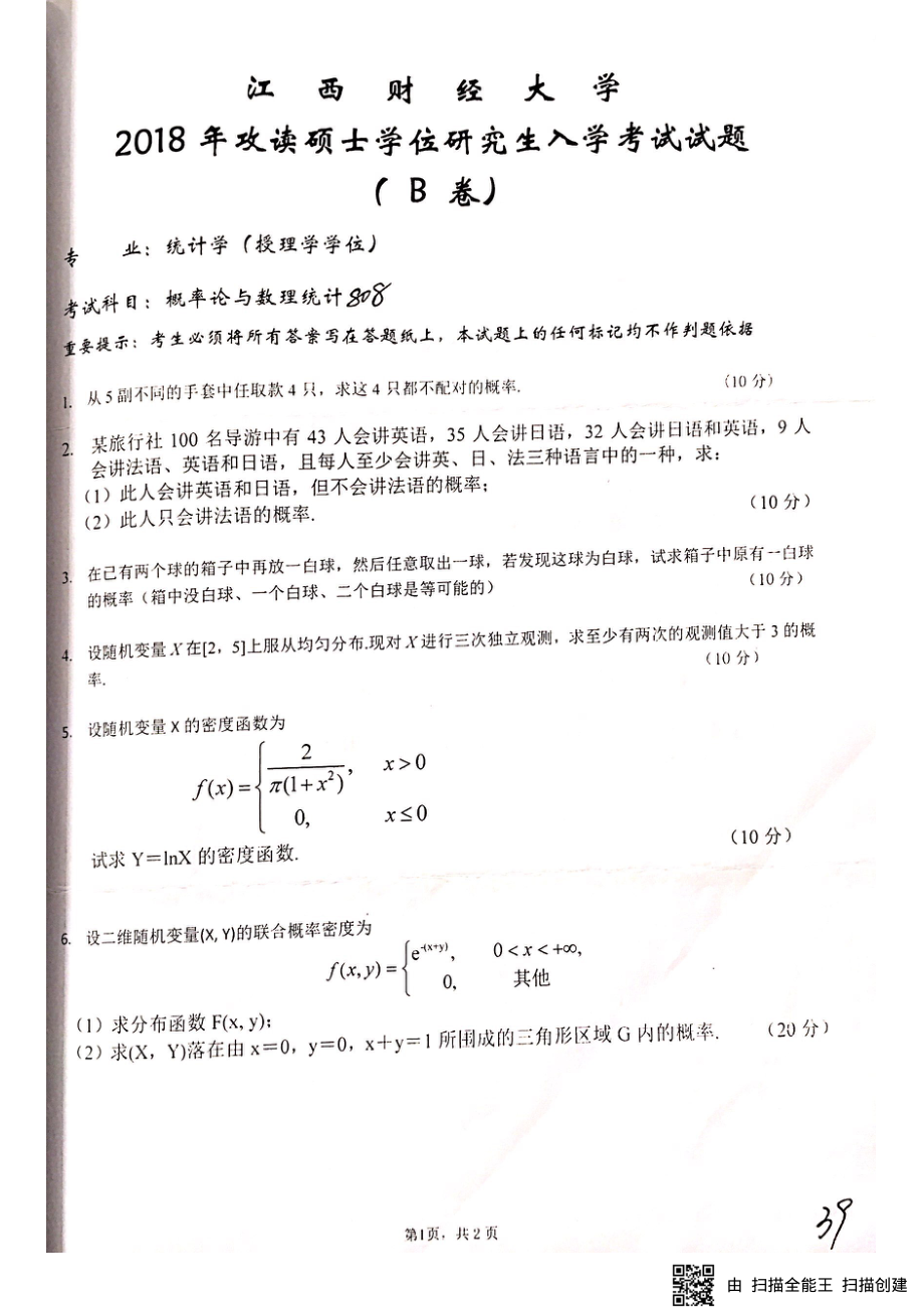 （理学统计学）专业基础601概率论808.pdf_第3页