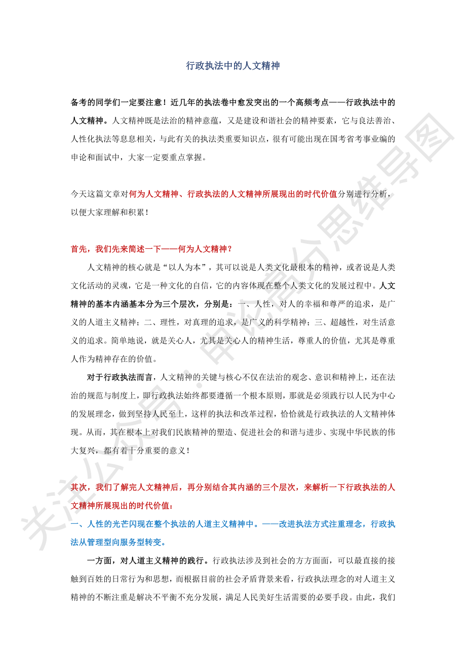 行政执法中的人文精神.pdf_第1页