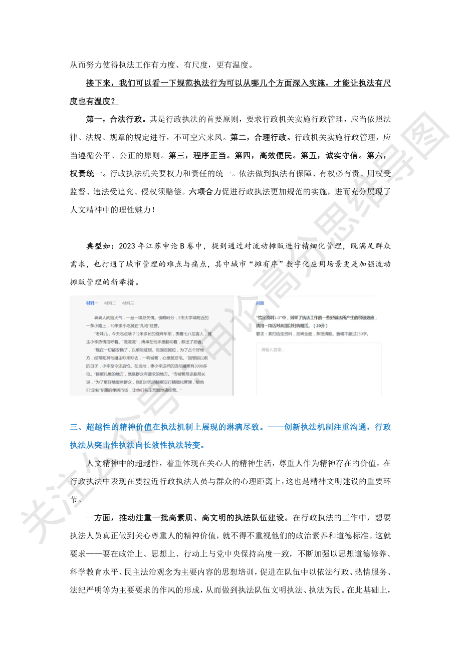 行政执法中的人文精神.pdf_第3页