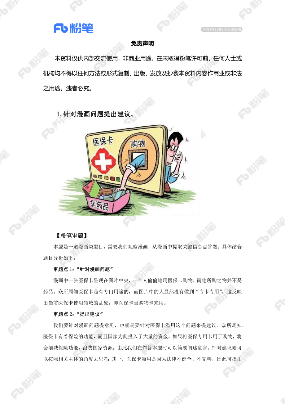 【售卖】答题指导-通用结构化小组-5.19-19点场.docx_第3页