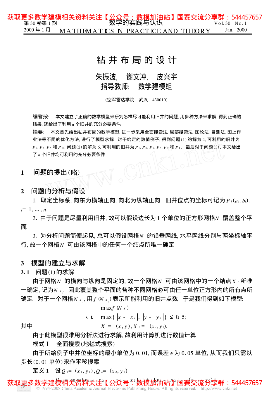 1999B：钻井布局的设计(1)【公众号：数模加油站】.pdf_第1页