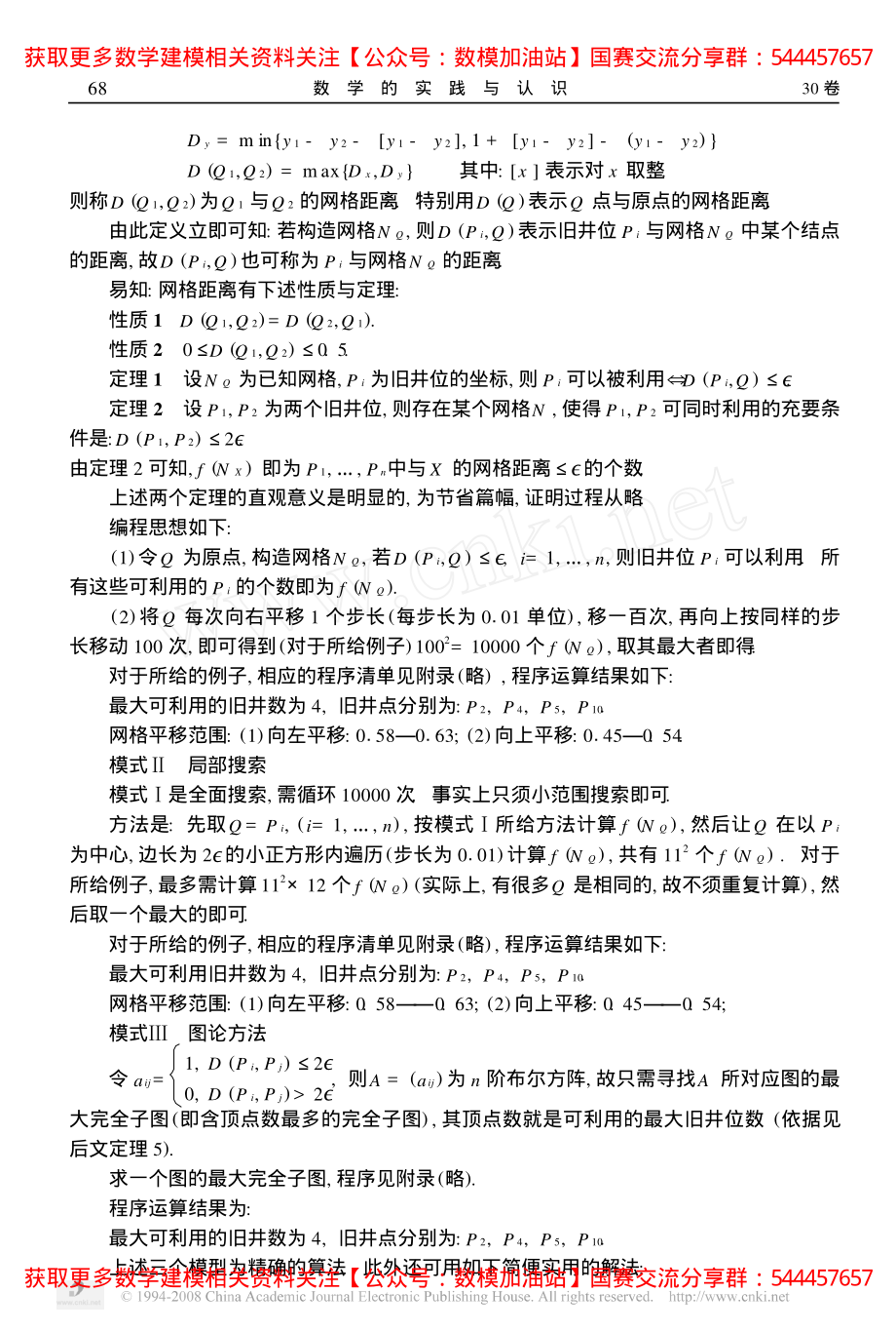 1999B：钻井布局的设计(1)【公众号：数模加油站】.pdf_第2页