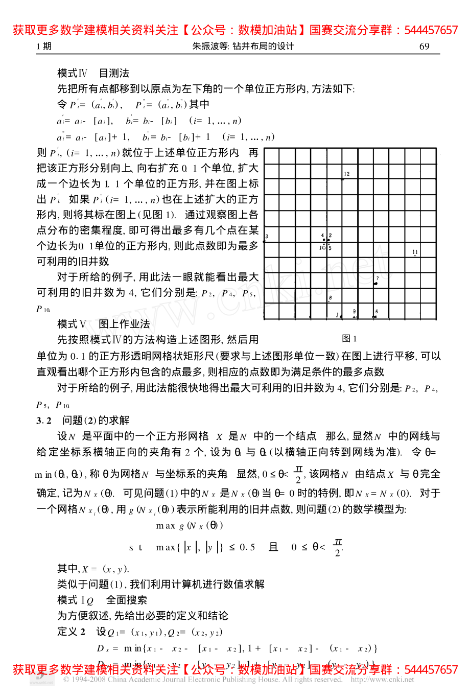 1999B：钻井布局的设计(1)【公众号：数模加油站】.pdf_第3页