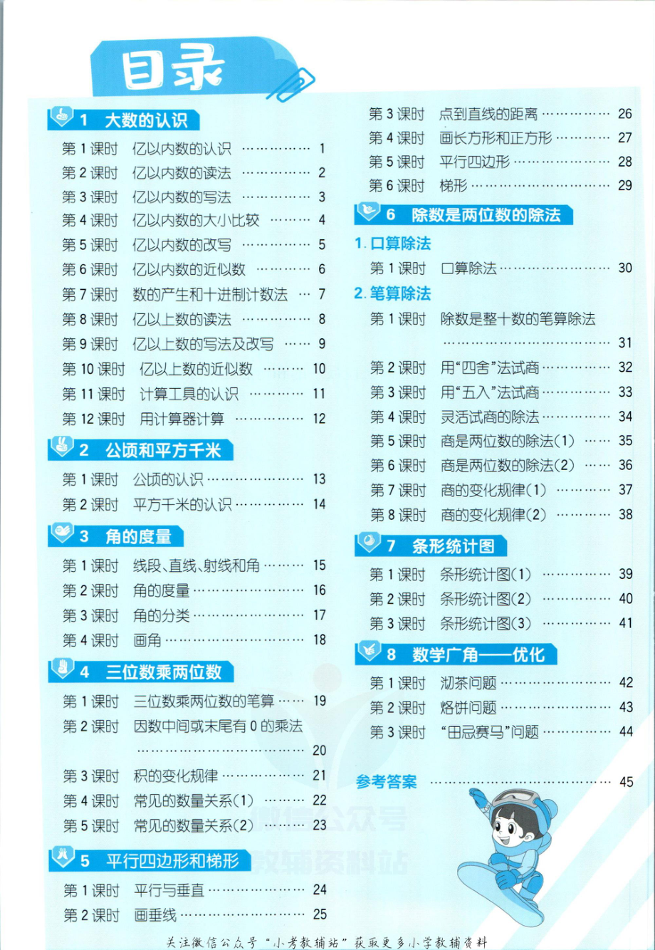 小学必刷题四年级上册数学人教版秒刷难点-FKBG9001.pdf_第2页