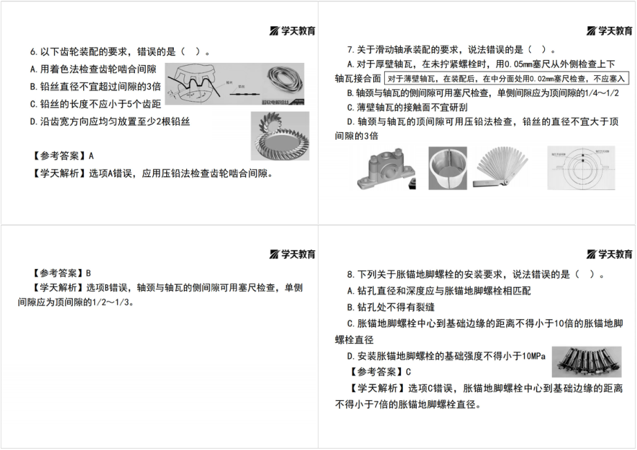 02.2022年一建【机电】习题巩固二（工业机电单选）【黑白打印版】.pdf_第3页