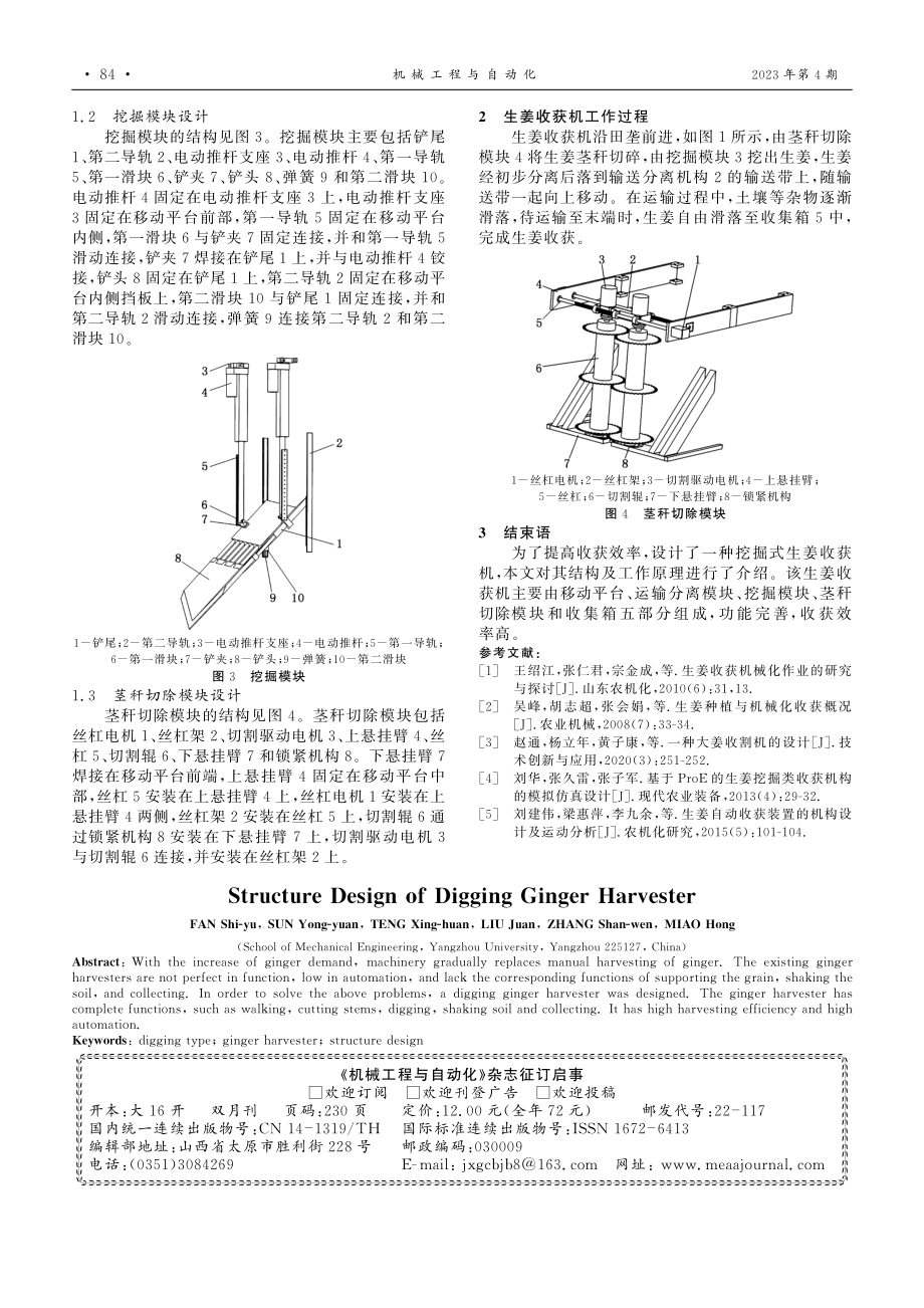 一种挖掘式生姜收获机结构设计.pdf_第2页