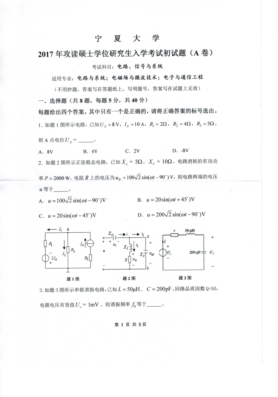 818电路、信号与系统(1).pdf_第1页