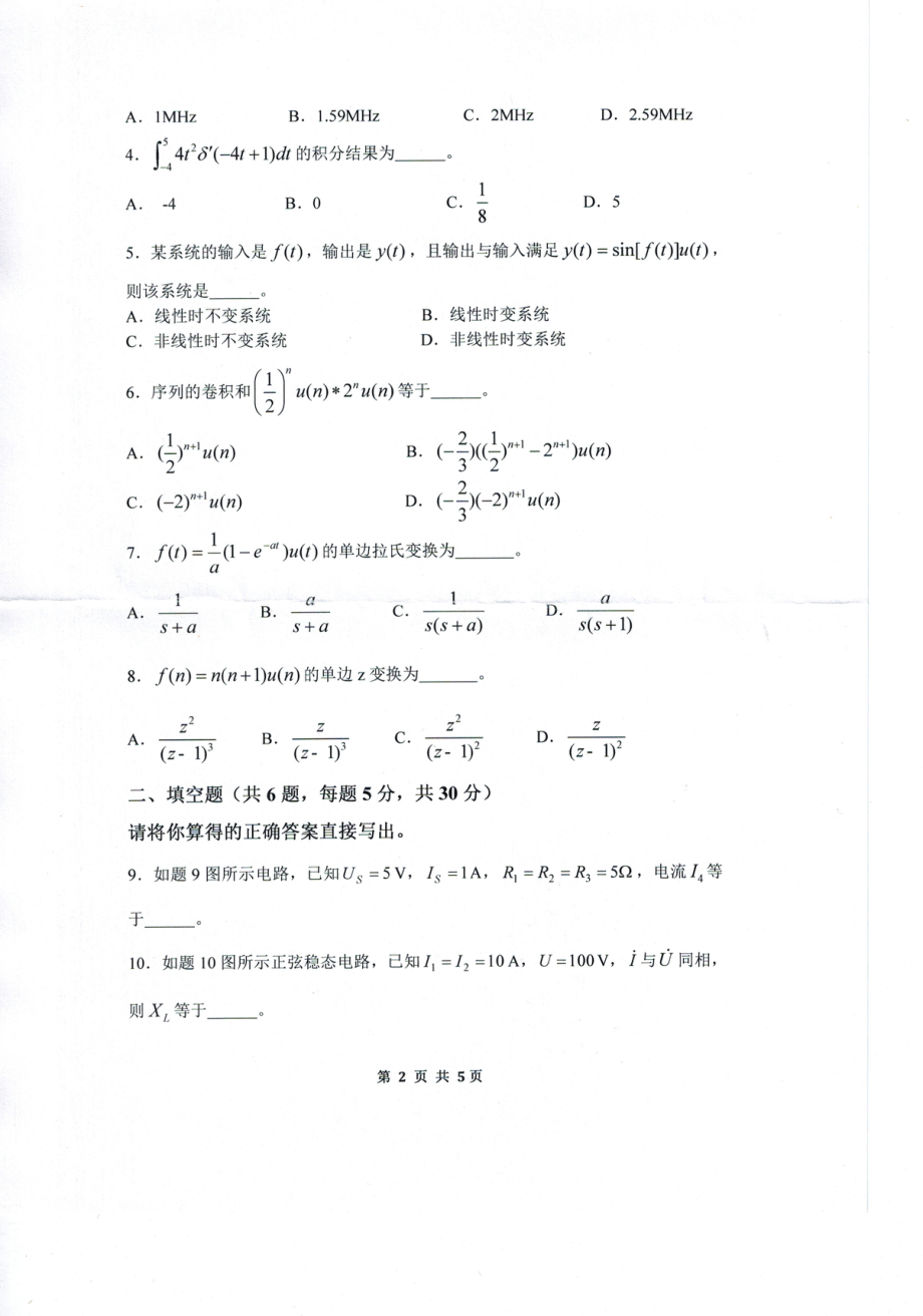 818电路、信号与系统(1).pdf_第2页