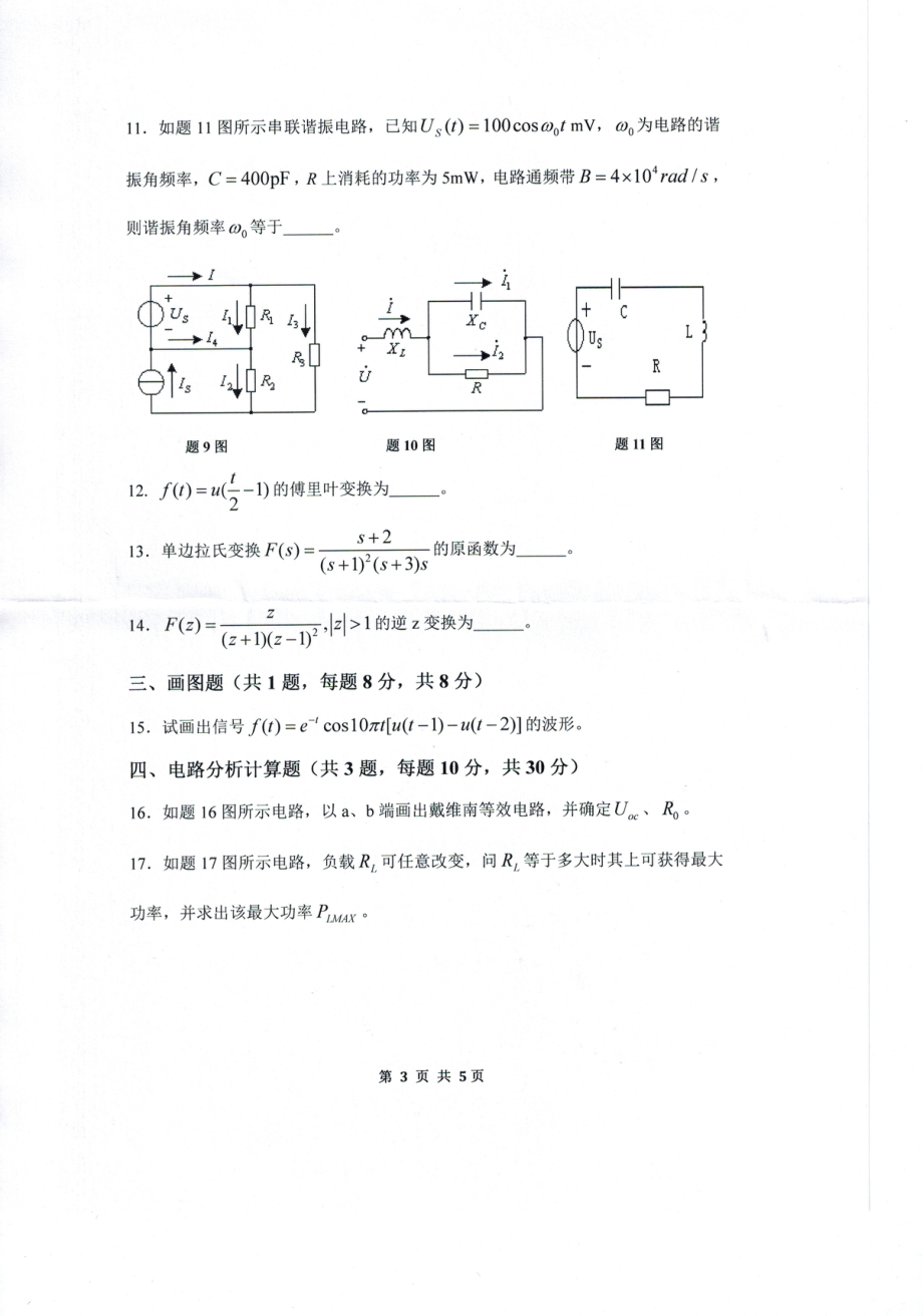 818电路、信号与系统(1).pdf_第3页