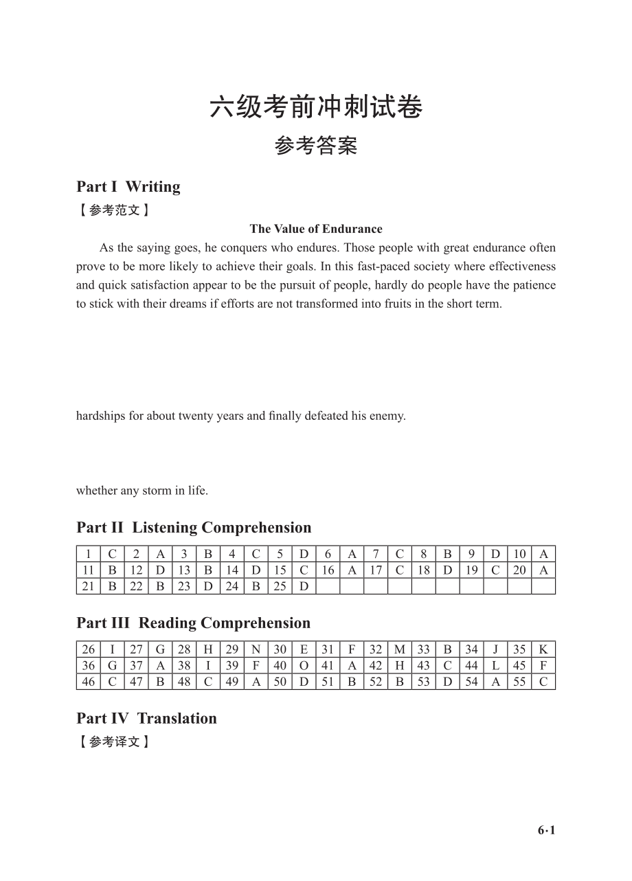 六级考前冲刺试卷参考答案.pdf_第1页