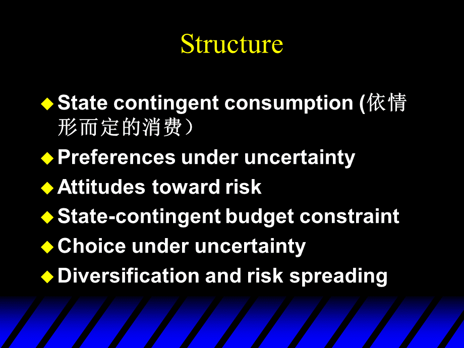 ch12 不确定性.ppt_第2页