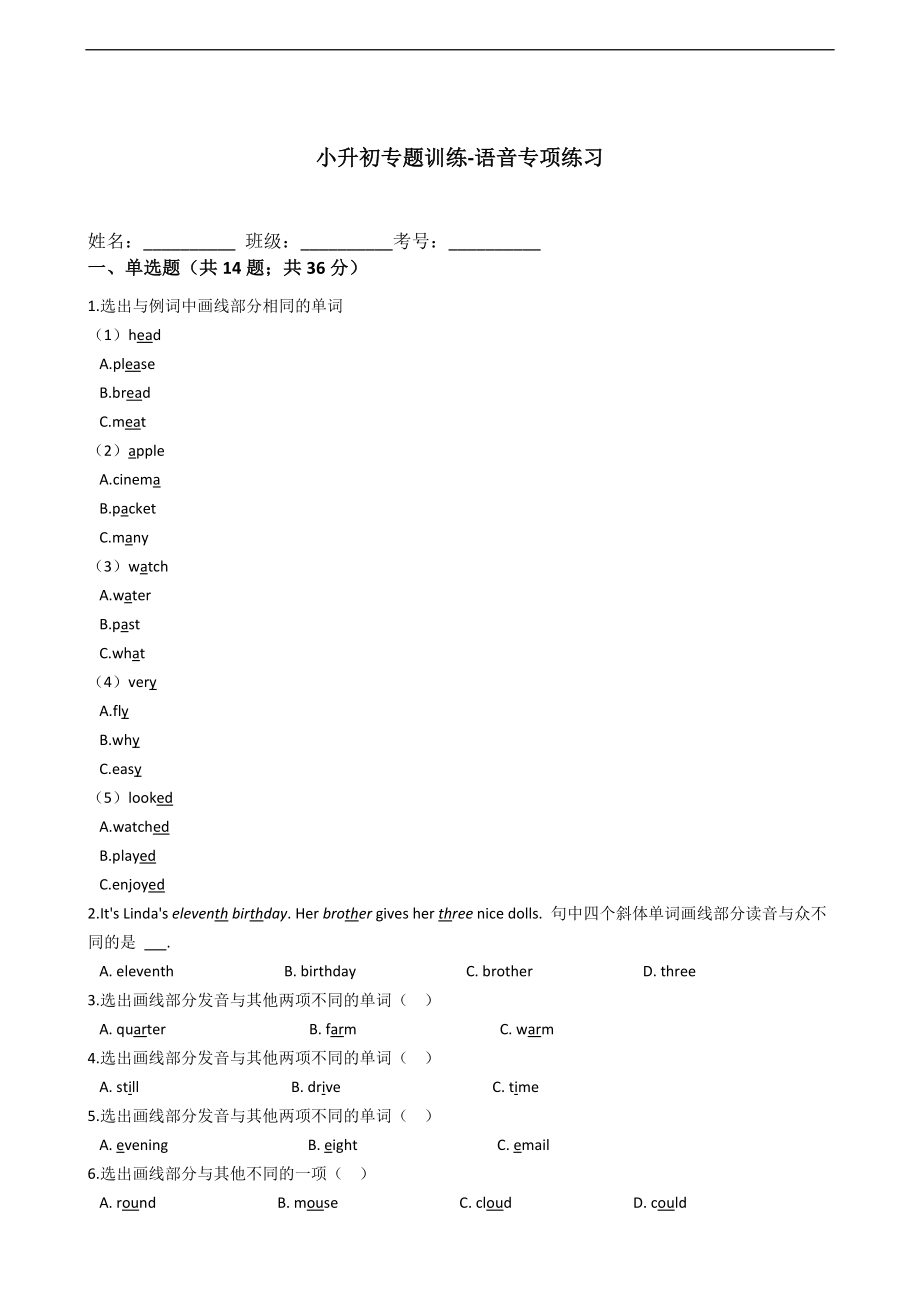 小学英语小升初专题训练-语音专项练习 50题 24页 含答案.docx_第1页