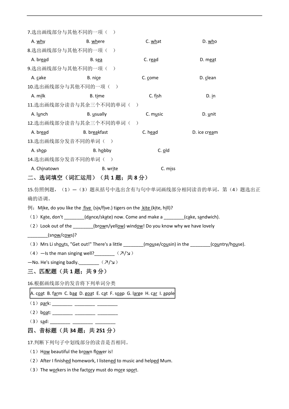 小学英语小升初专题训练-语音专项练习 50题 24页 含答案.docx_第2页