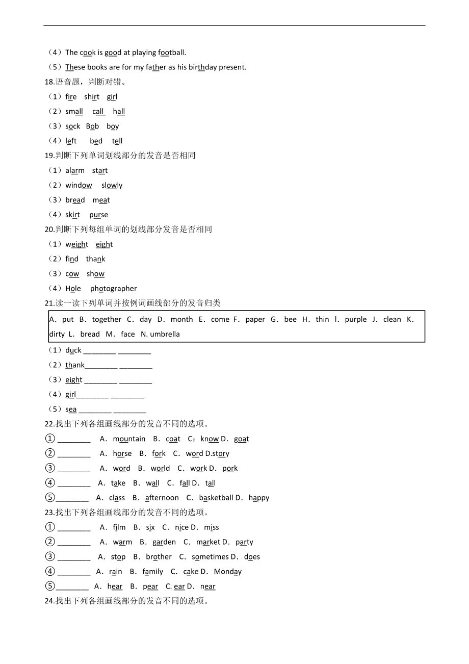 小学英语小升初专题训练-语音专项练习 50题 24页 含答案.docx_第3页