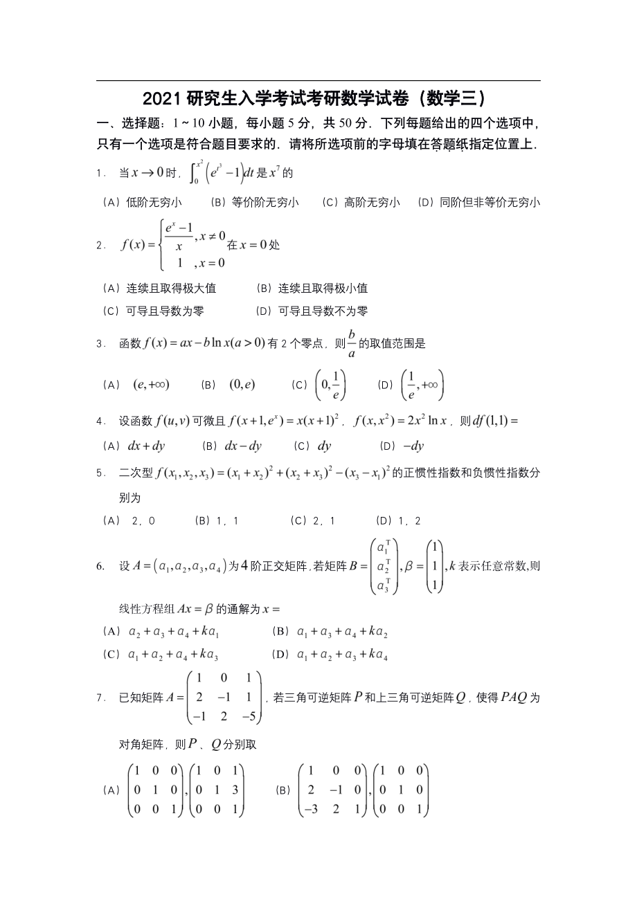 2021年考研数学三真题【公众号：考研兔】.pdf_第1页