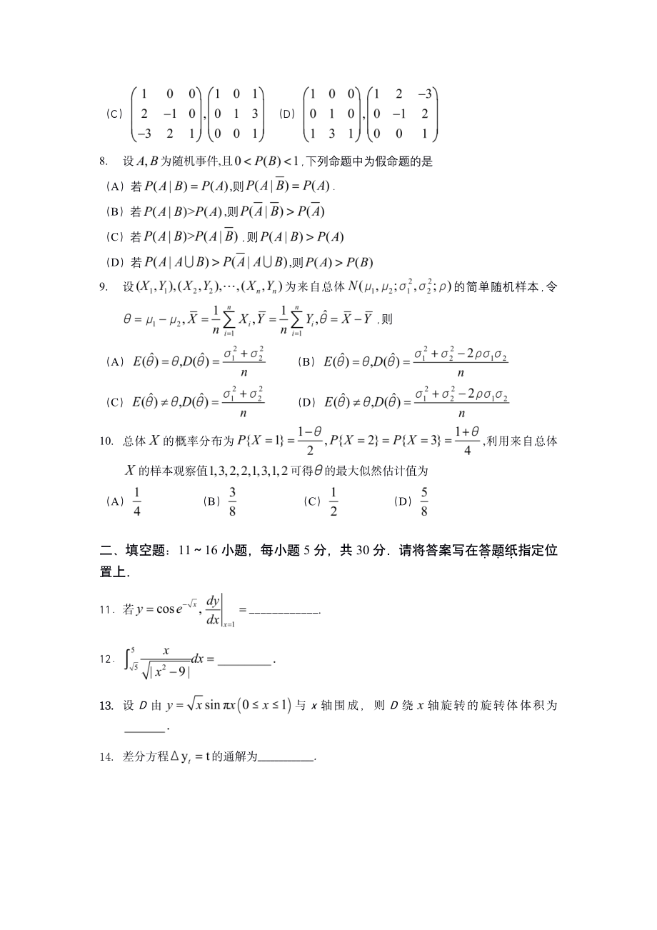 2021年考研数学三真题【公众号：考研兔】.pdf_第2页