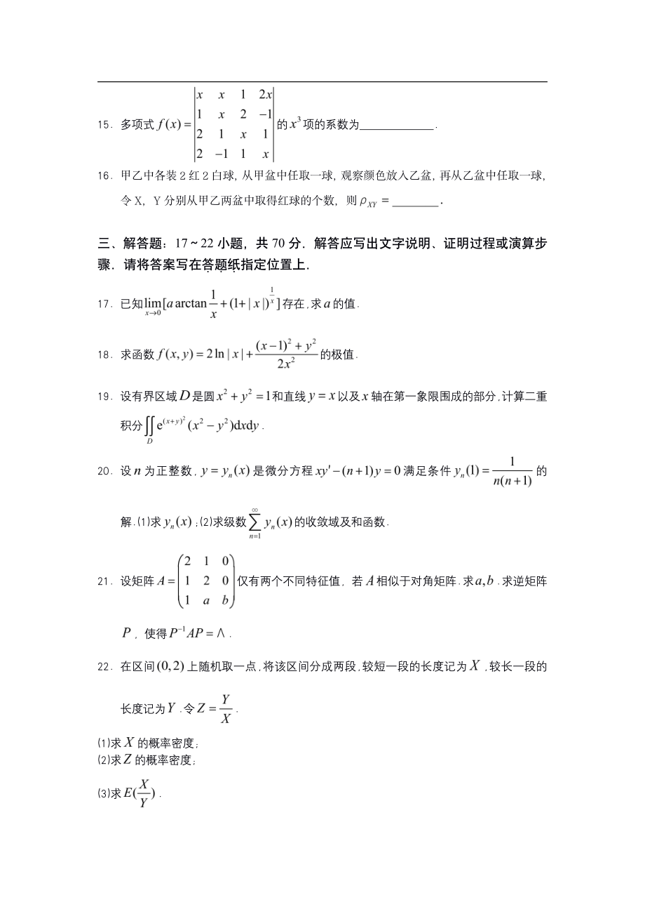 2021年考研数学三真题【公众号：考研兔】.pdf_第3页