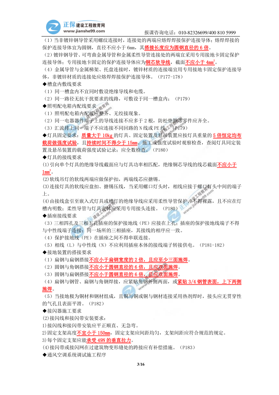 2022【JG】一建机电-冲关宝典（中）.pdf_第3页