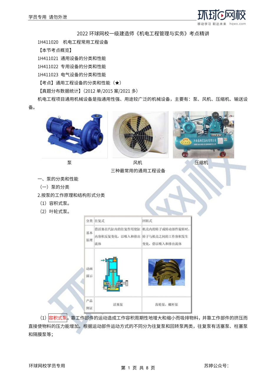 第04讲-通用设备的分类和性能.pdf_第1页