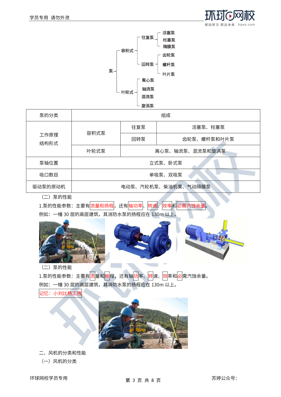 第04讲-通用设备的分类和性能.pdf_第3页