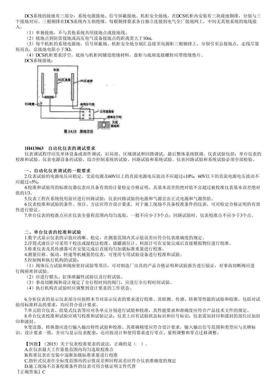 27、1H413000第17讲　自动化仪表工程安装技术（二）.pdf_第3页