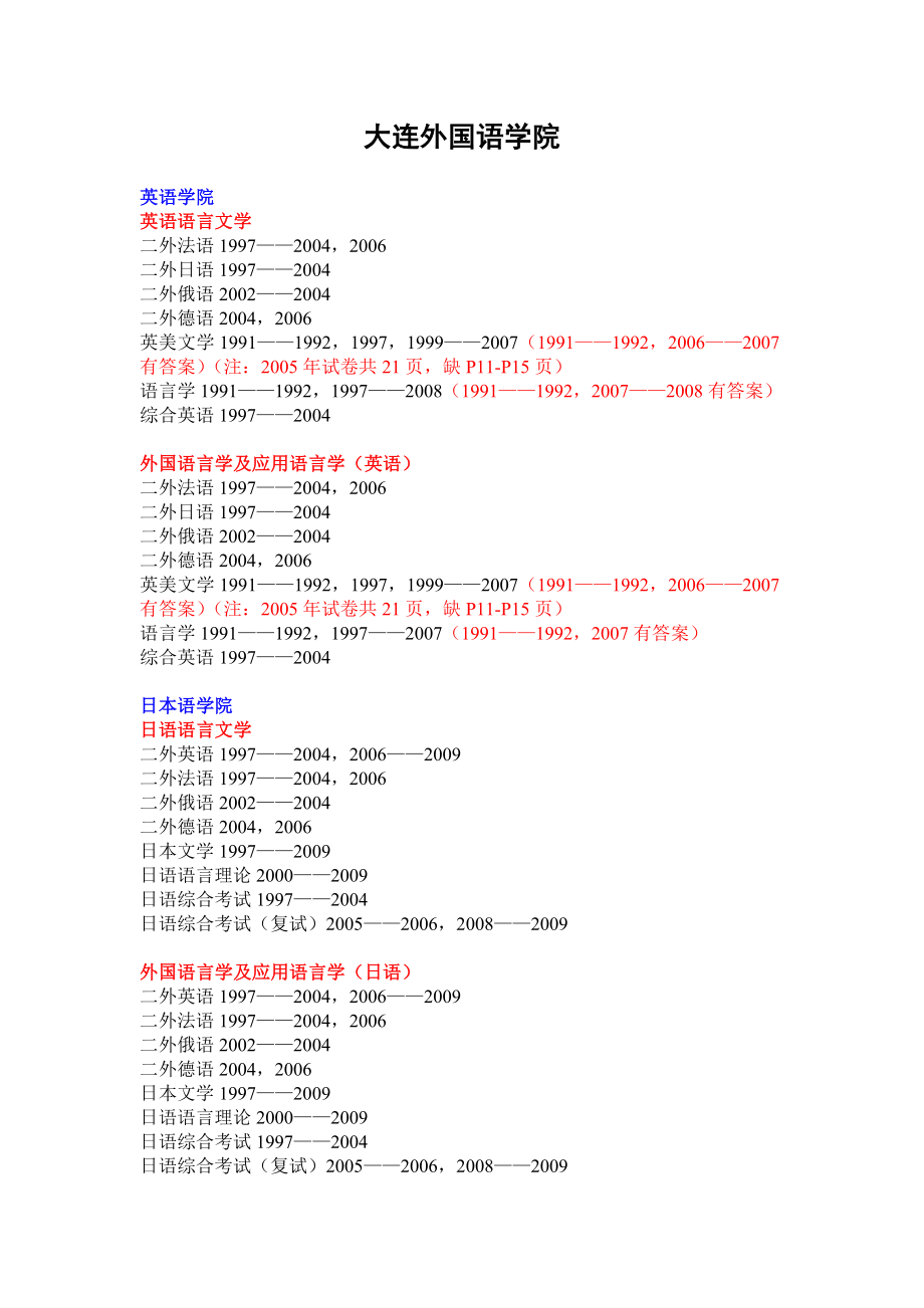 大连外国语学院.doc_第1页