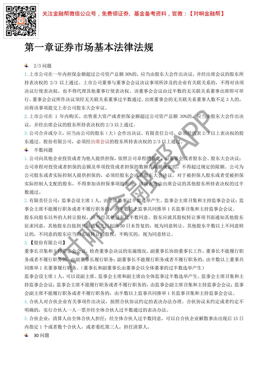 【速记秘籍】新大纲法律法规数字归纳总结.pdf_第1页