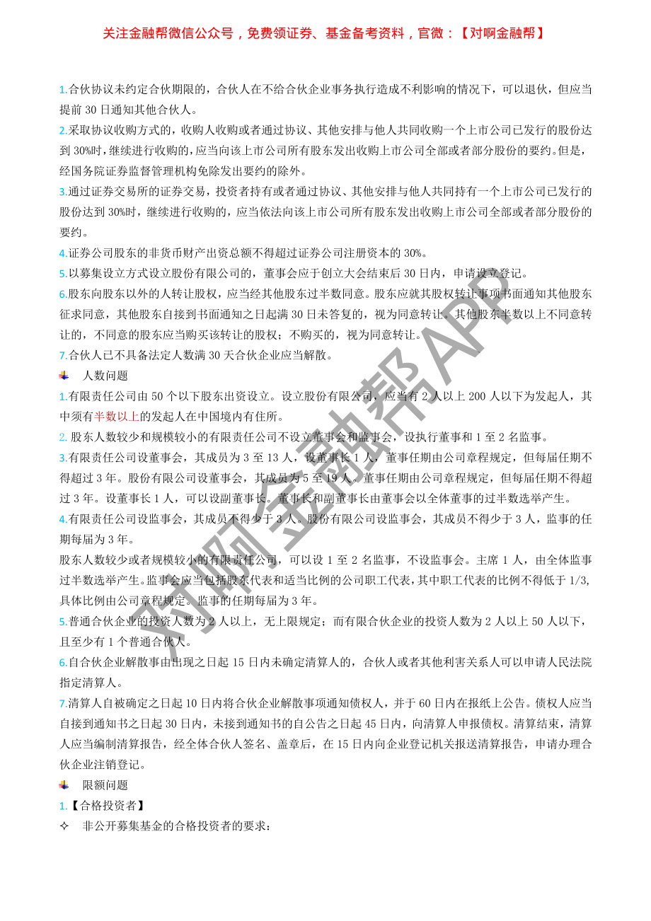 【速记秘籍】新大纲法律法规数字归纳总结.pdf_第2页