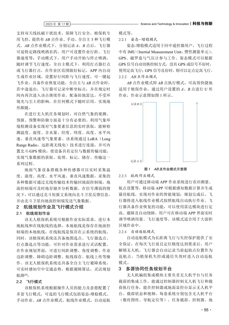 一种智能巡检无人植保机系统的研究.pdf_第2页