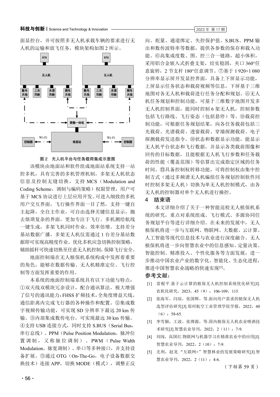 一种智能巡检无人植保机系统的研究.pdf_第3页