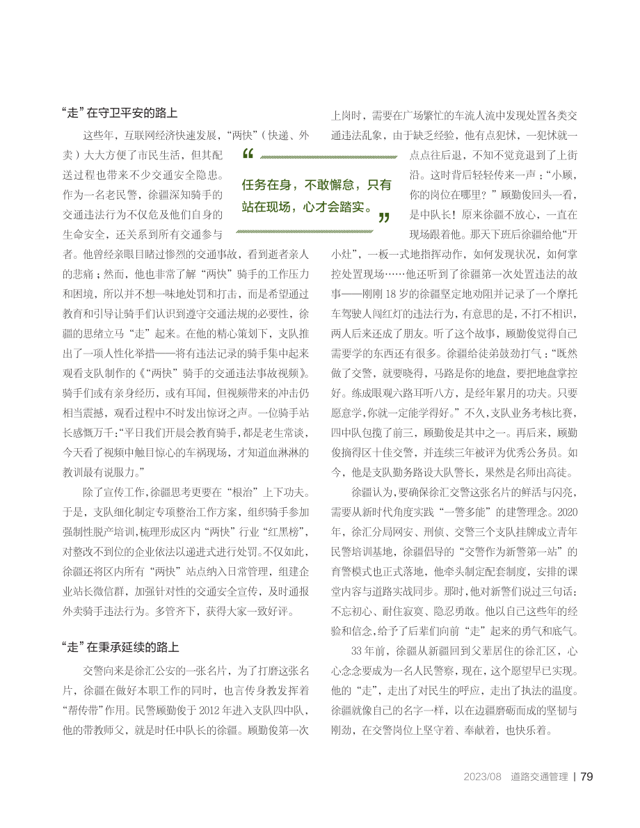 徐疆：“走”出来的安全与通畅.pdf_第2页