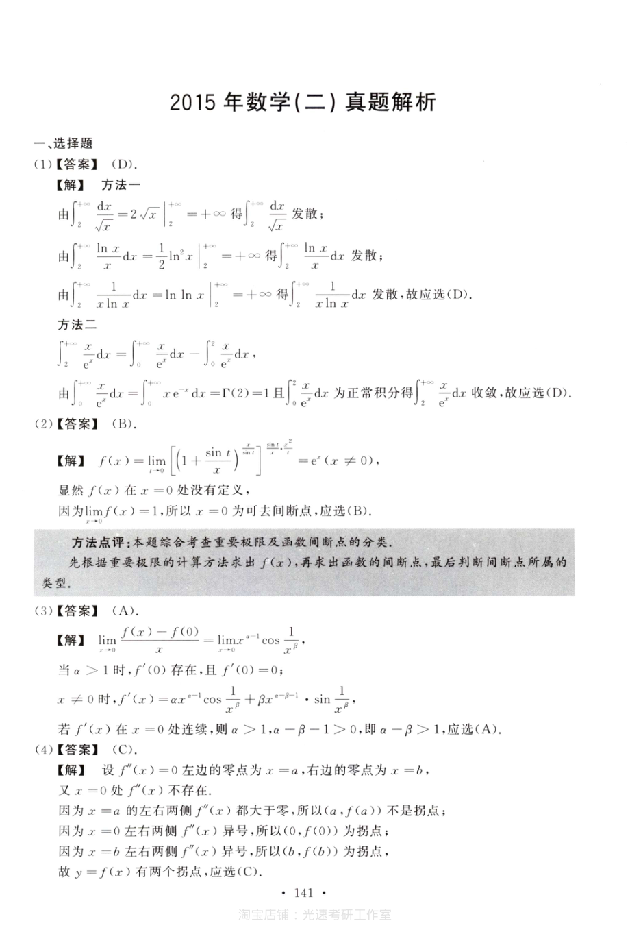 数学二解析2015.pdf_第1页