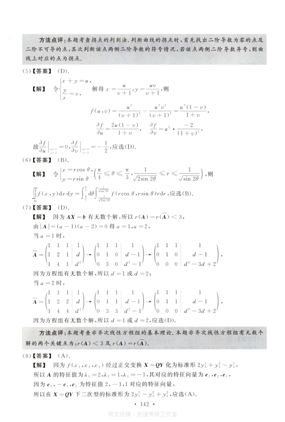 数学二解析2015.pdf_第2页