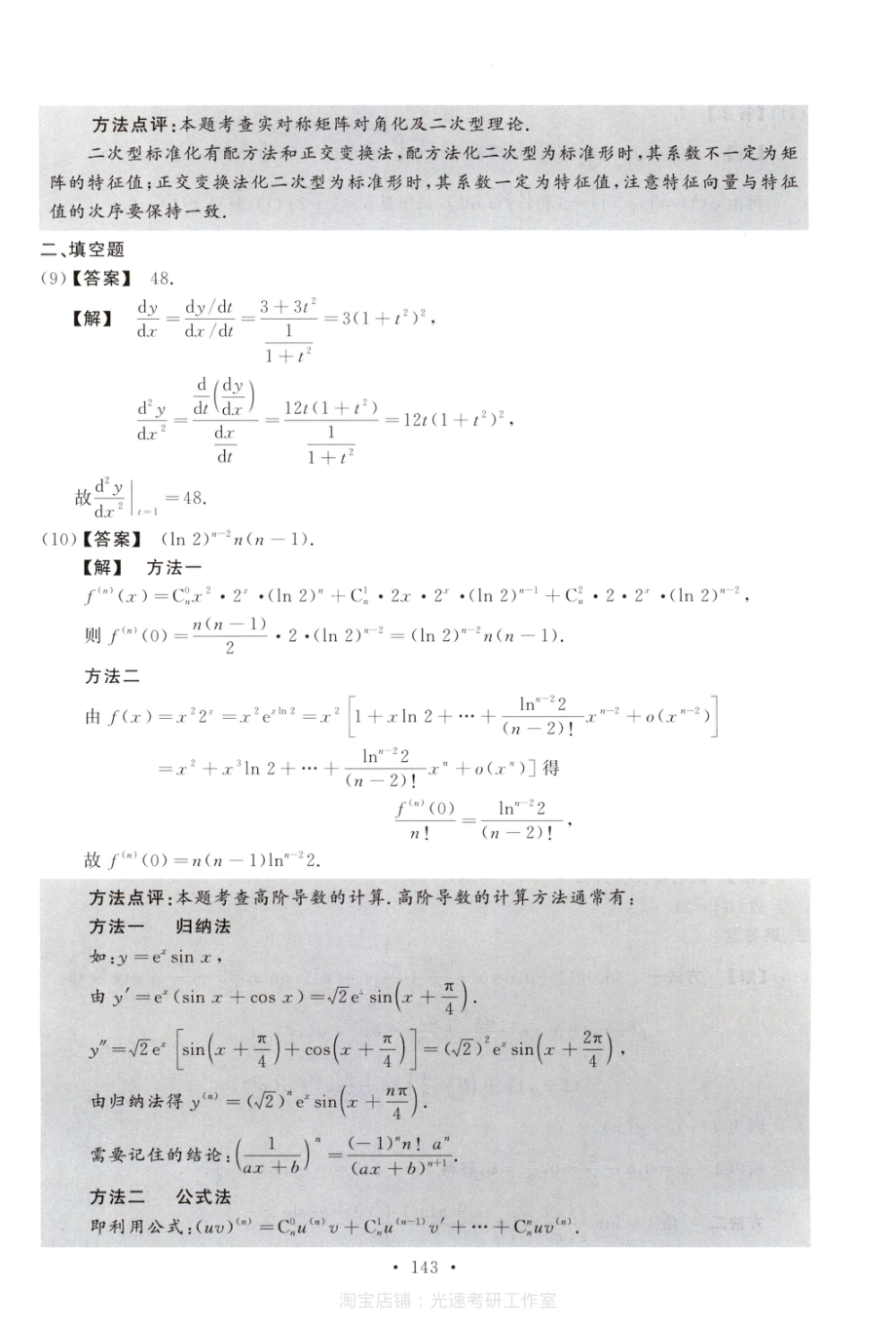 数学二解析2015.pdf_第3页