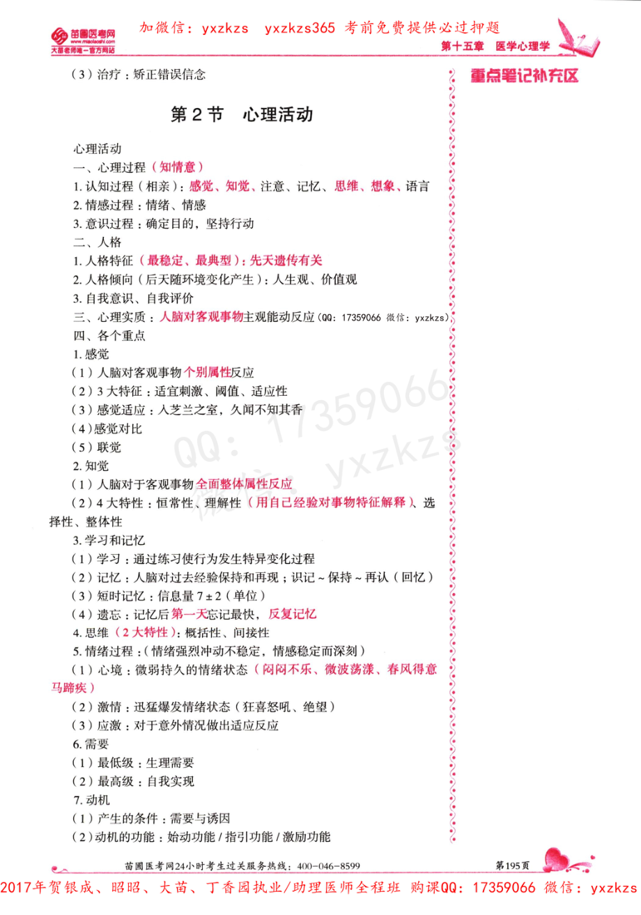 15心理学.pdf_第2页