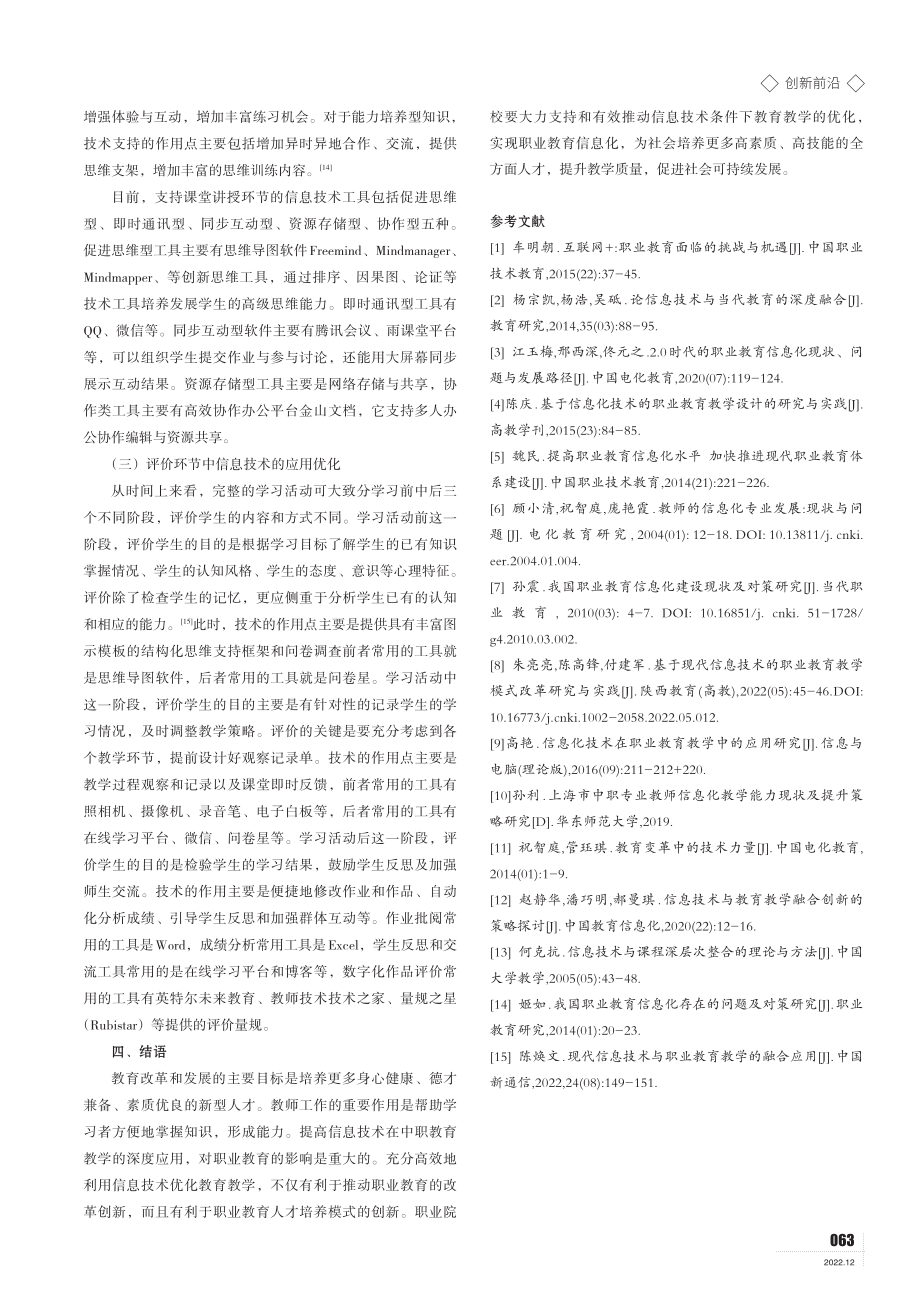 信息技术条件下教育教学优化研究.pdf_第3页