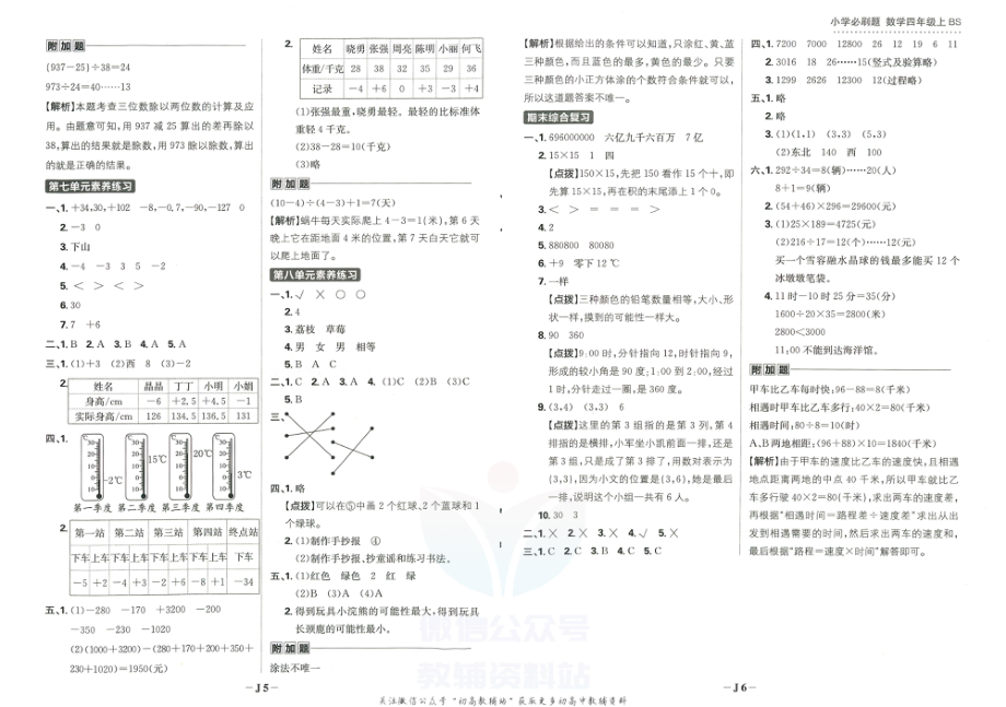 小学必刷题四年级上册数学北师版阶段素养评价卷-FKBG9001.pdf_第2页