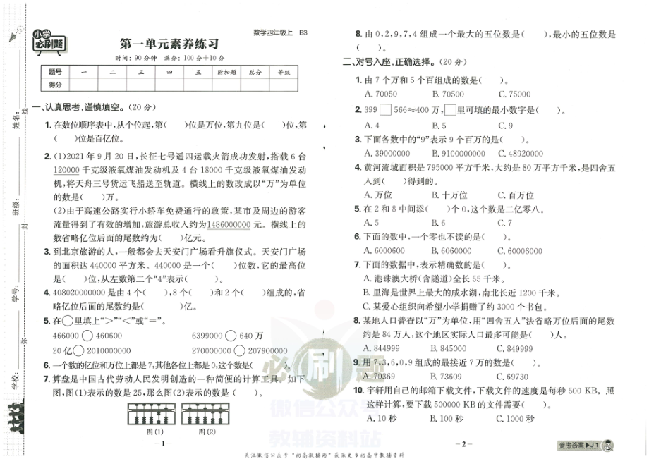 小学必刷题四年级上册数学北师版阶段素养评价卷-FKBG9001.pdf_第3页