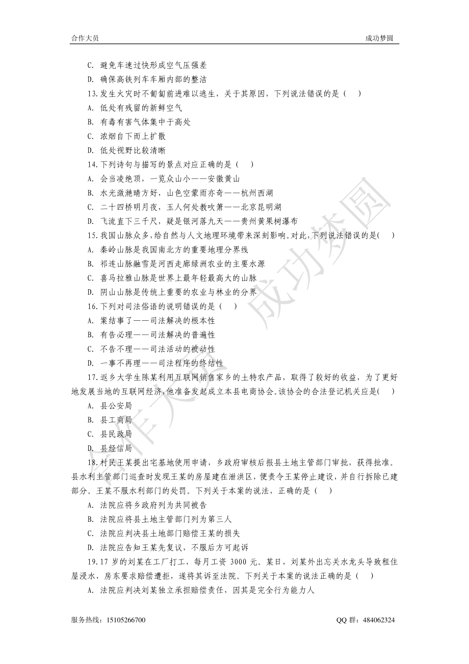 2016年江苏省考行测真题A类（学生版） (1).pdf_第3页