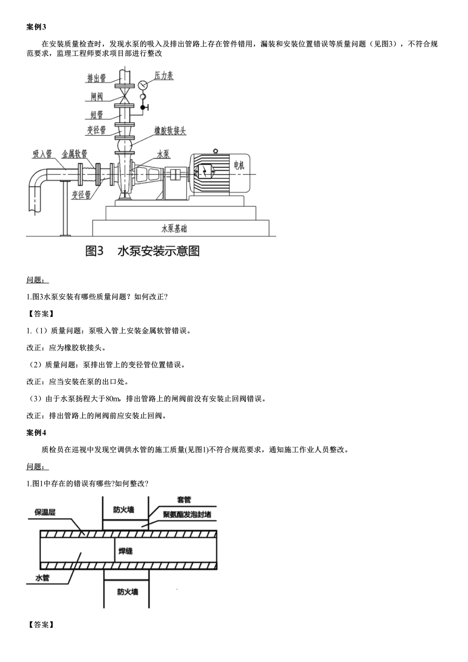 10、实操专题（二）.pdf_第1页