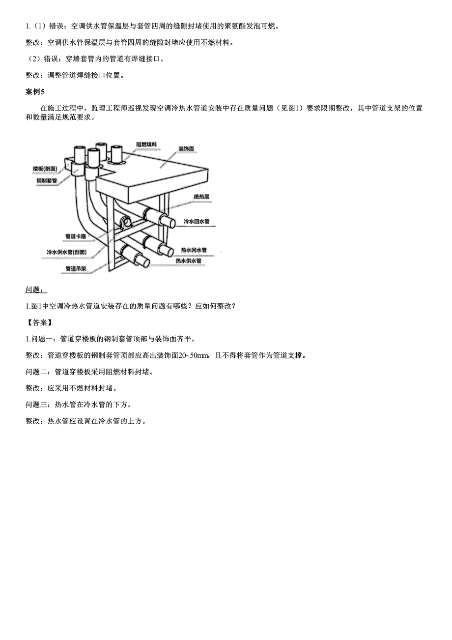 10、实操专题（二）.pdf_第2页