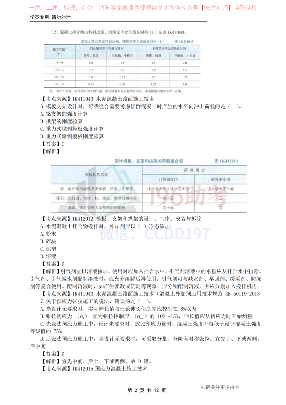 2023年一级建造师市政真题答案及解析-环球完整版（无图片）.pdf_第2页