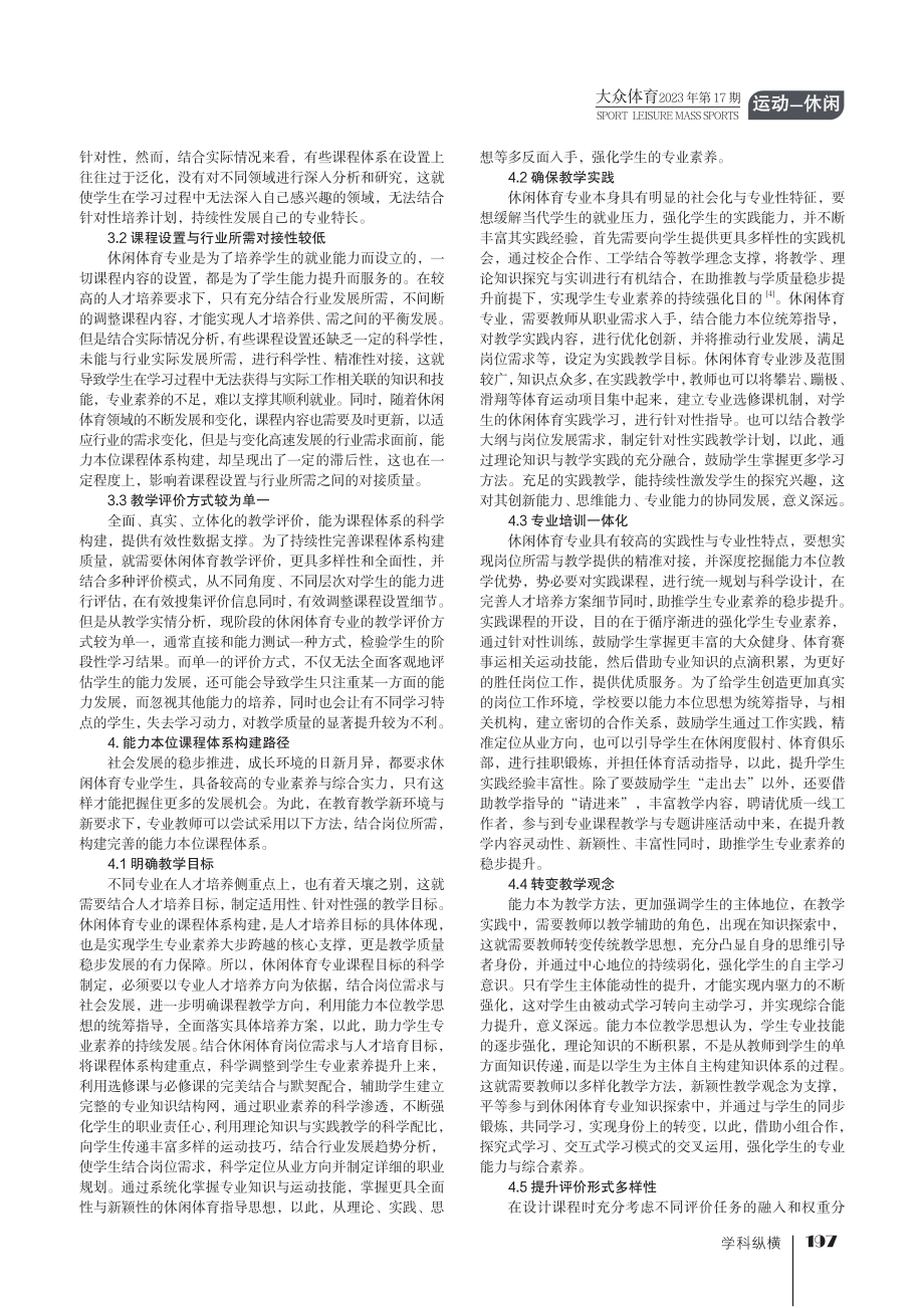 休闲体育专业能力本位课程目标和课程体系构建.pdf_第2页