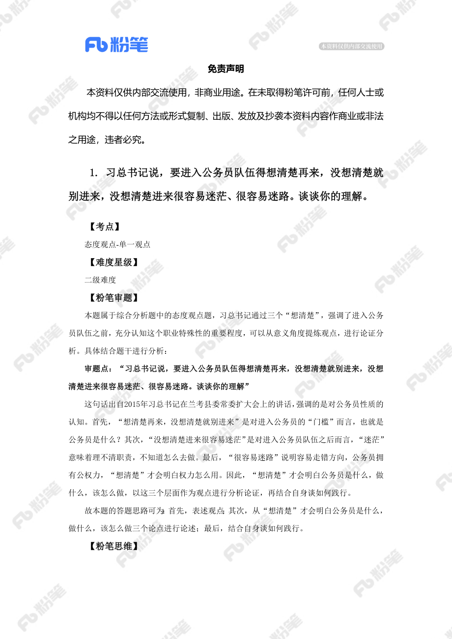 【精品班】答题指导-陕西省考（省直班）（8.2-8.9）.docx_第3页