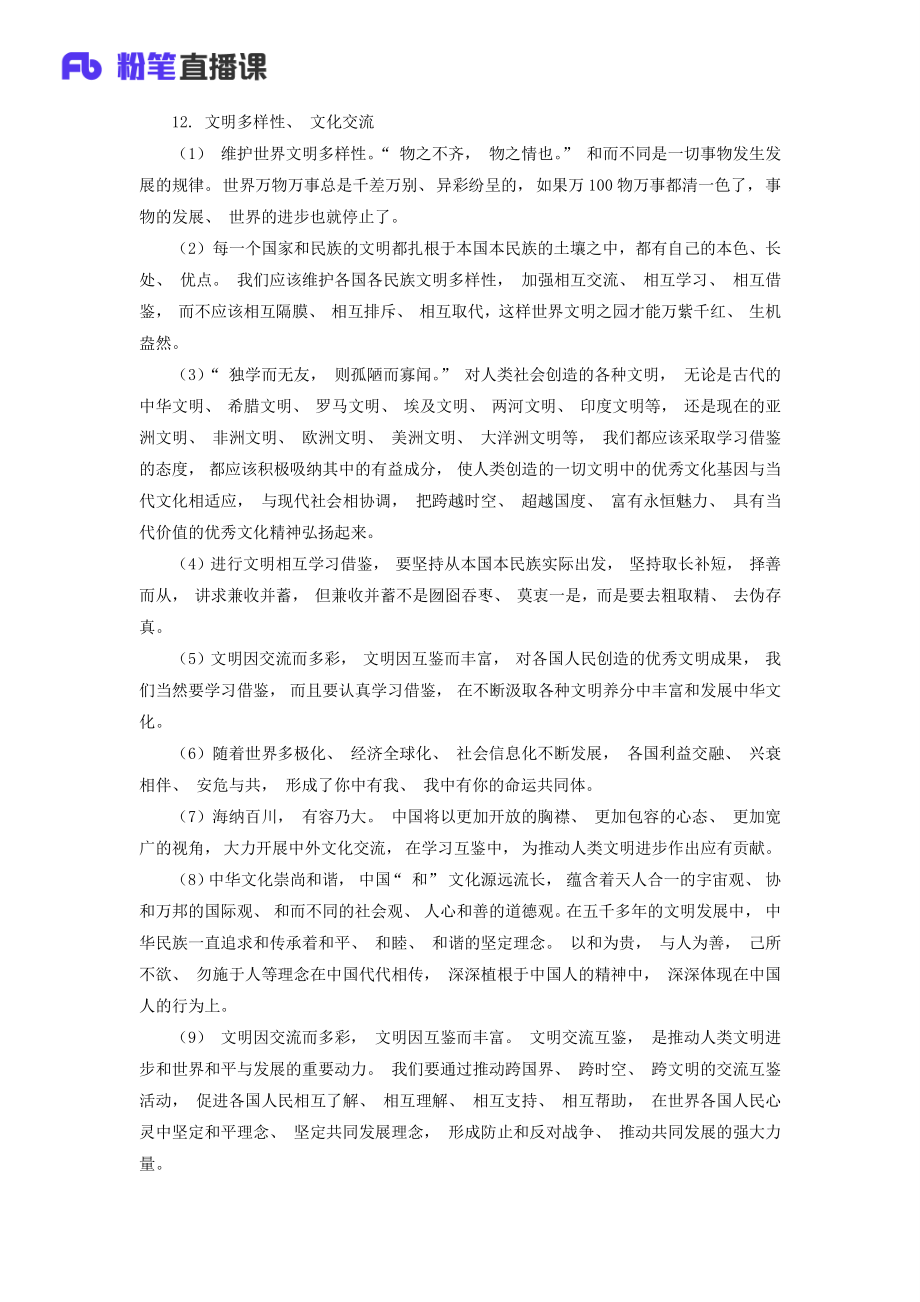 金词金句11.pdf_第1页