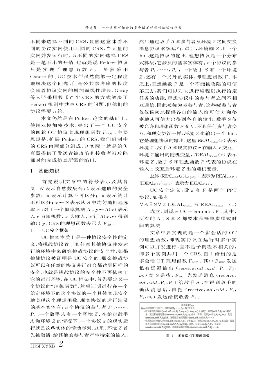 一个通用可组合的多会话不经意传输协议框架.pdf_第2页