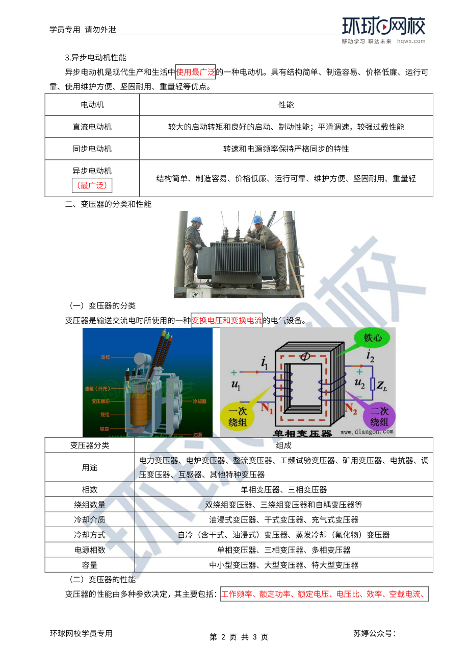 第06讲-电气设备的分类和性能.pdf_第2页