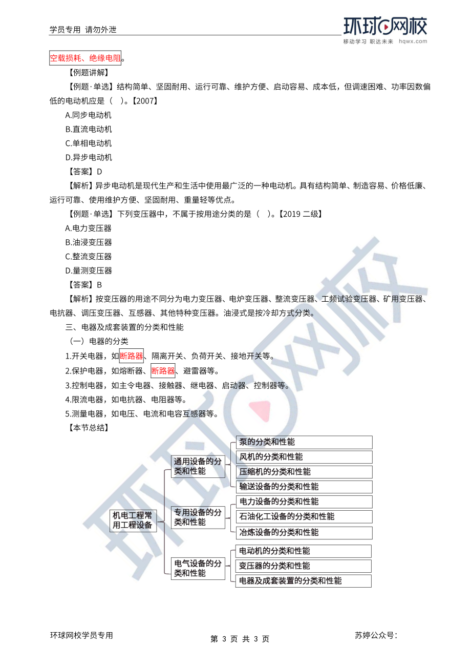 第06讲-电气设备的分类和性能.pdf_第3页