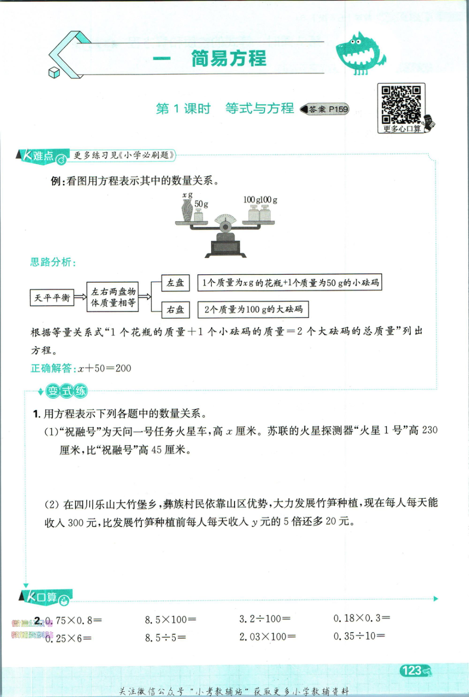 小学必刷题五年级下册数学苏教版秒刷难点-FKBG9001.pdf_第3页