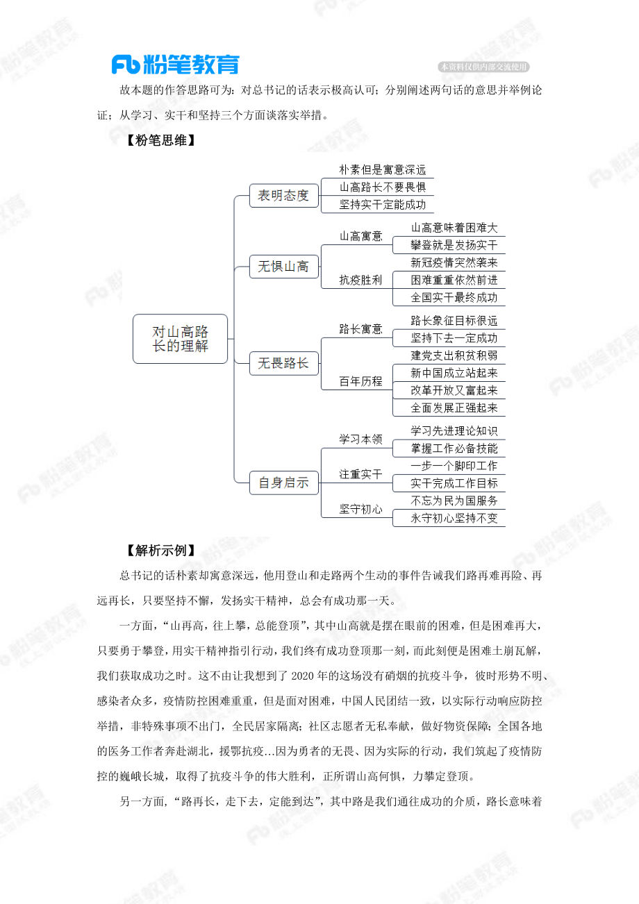 题本&解析-2022年【精品班】精品面试模考-深圳（综合）（结构化）.docx_第3页